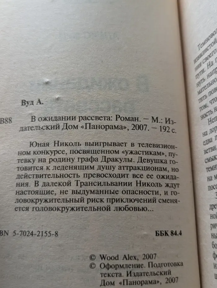 Панорама романов о любви. В ожидании рассвета