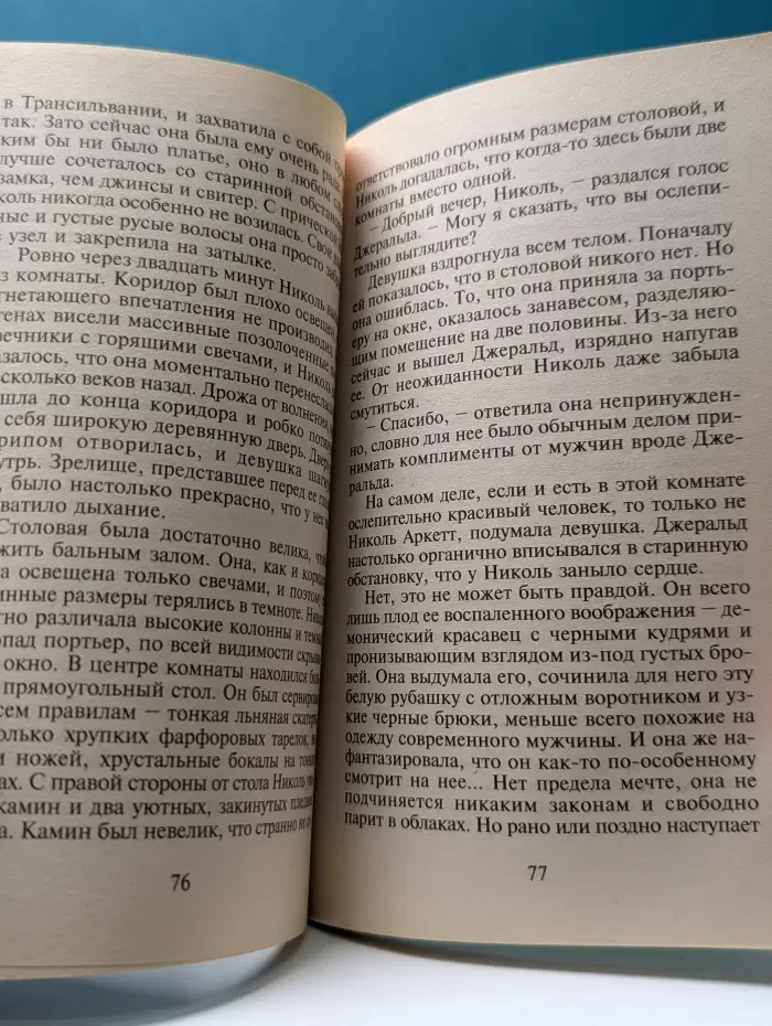 Панорама романов о любви. В ожидании рассвета