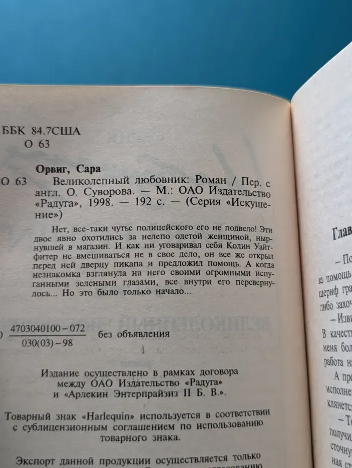 Искушение. Великолепный любовник