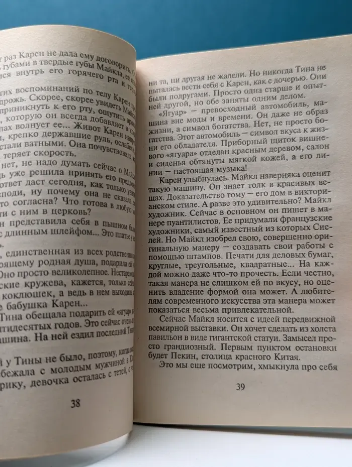Панорама романов о любви. Малышка Джинн