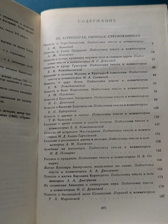 Библиотека русской фантастики. Том 2. Звездочтец. Русская фантастика XVII века