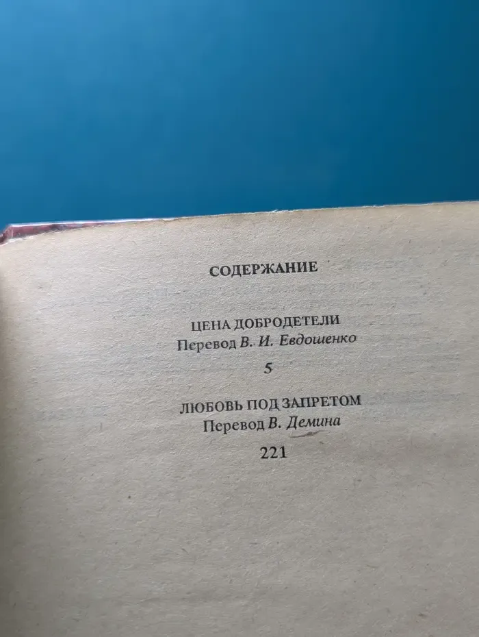 Любовь под запретом