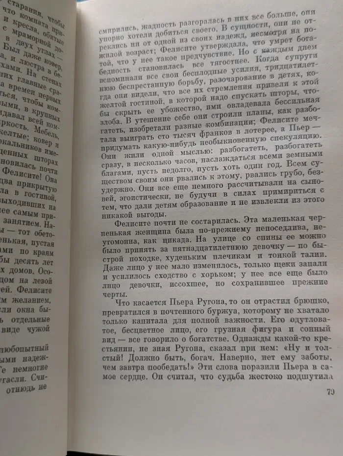 Эмиль Золя. Собрание сочинений в 26 томах. Том 3