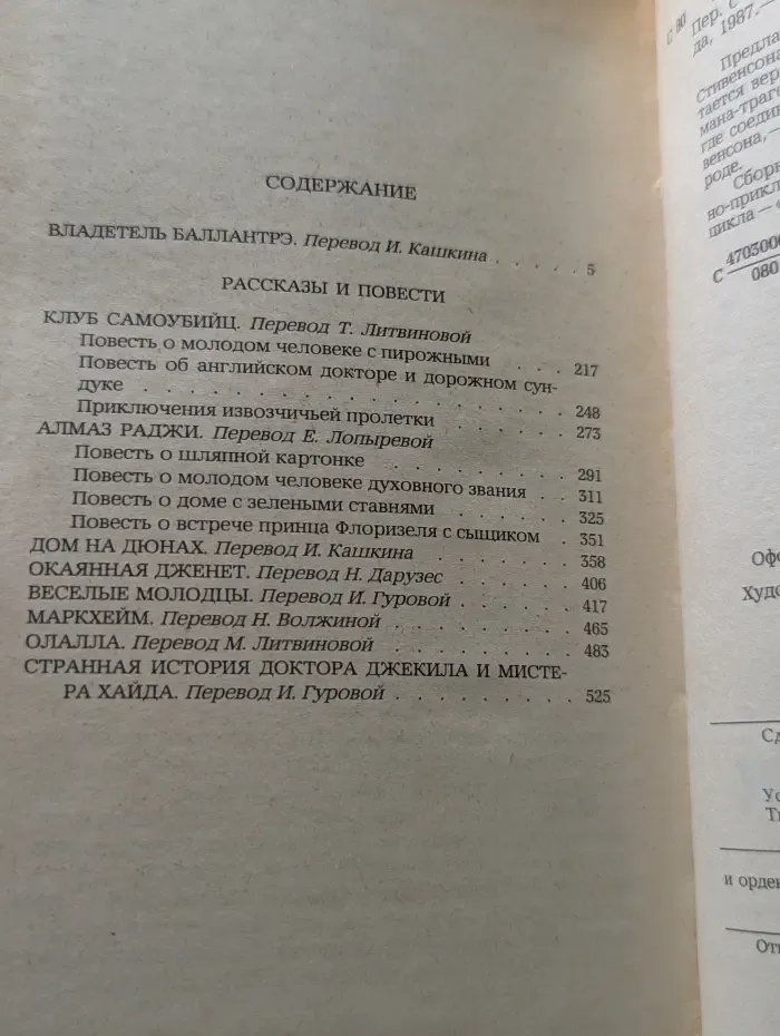 Владетель Баллантрэ. Рассказы. Повести