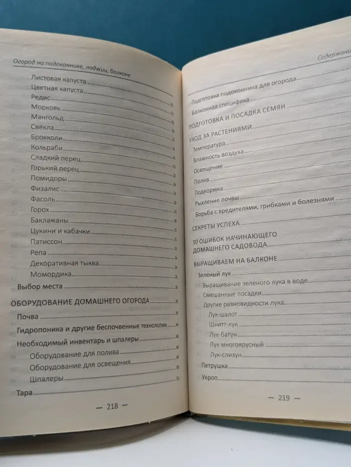 Полезная книга. Огород на подоконнике, лоджии, балконе. Выращиваем овощи, зелень, пряные травы