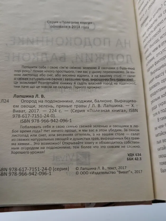 Полезная книга. Огород на подоконнике, лоджии, балконе. Выращиваем овощи, зелень, пряные травы