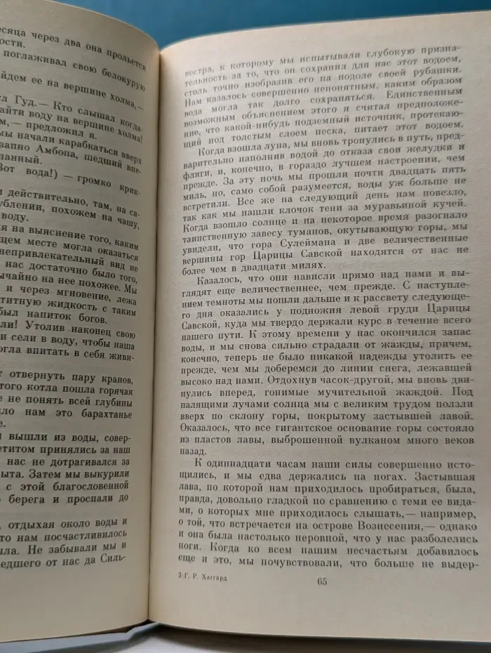 Копи царя Соломона. Прекрасная Маргарет