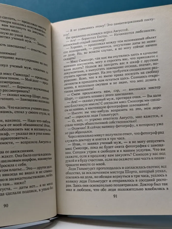 Завещание мистера Мизона. Эрик Светлоокий. Аэша