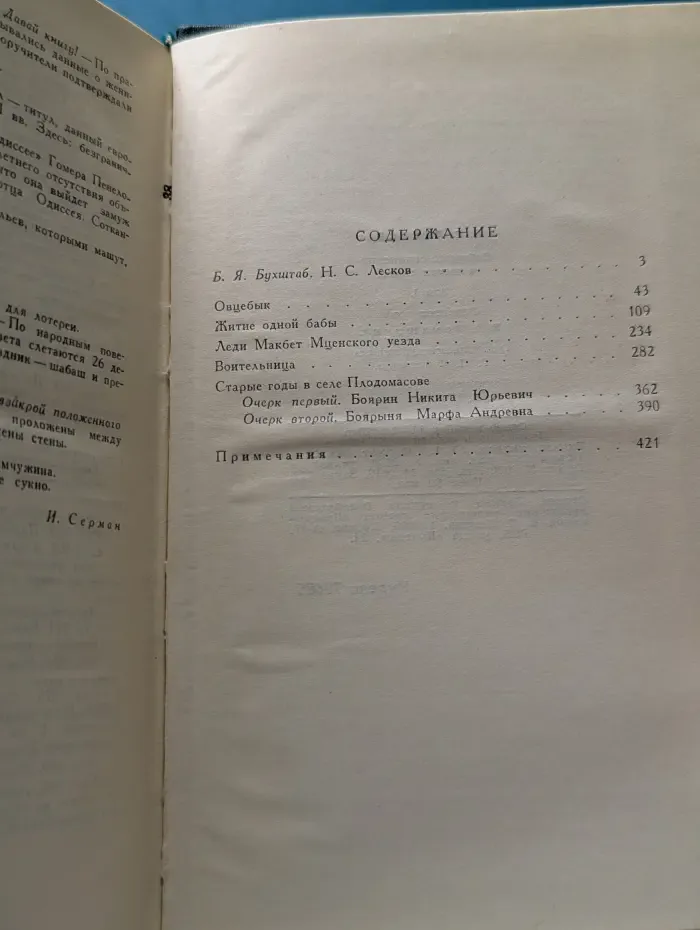 Библиотека отечественной классики. Николай Лесков. Собрание сочинений в 6 томах. Том 1