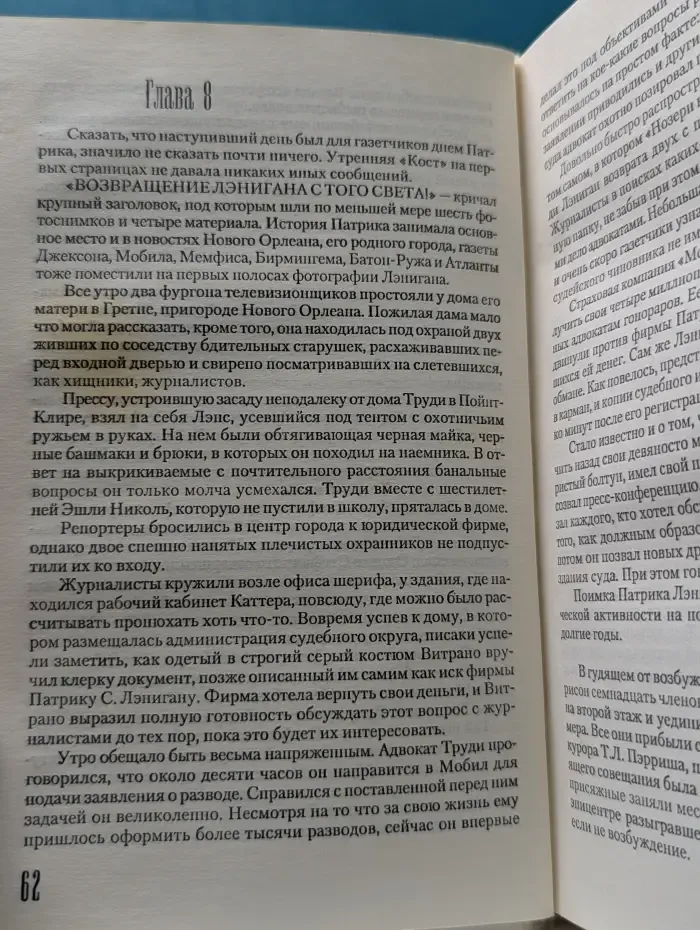 Партнер. Шантаж