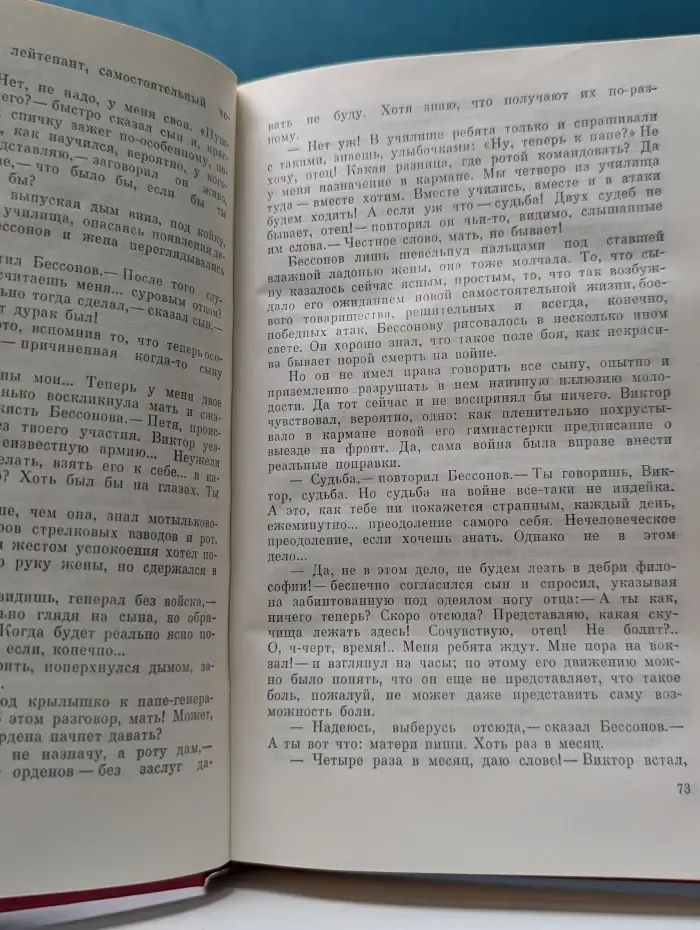 Подвиг. Горячий снег