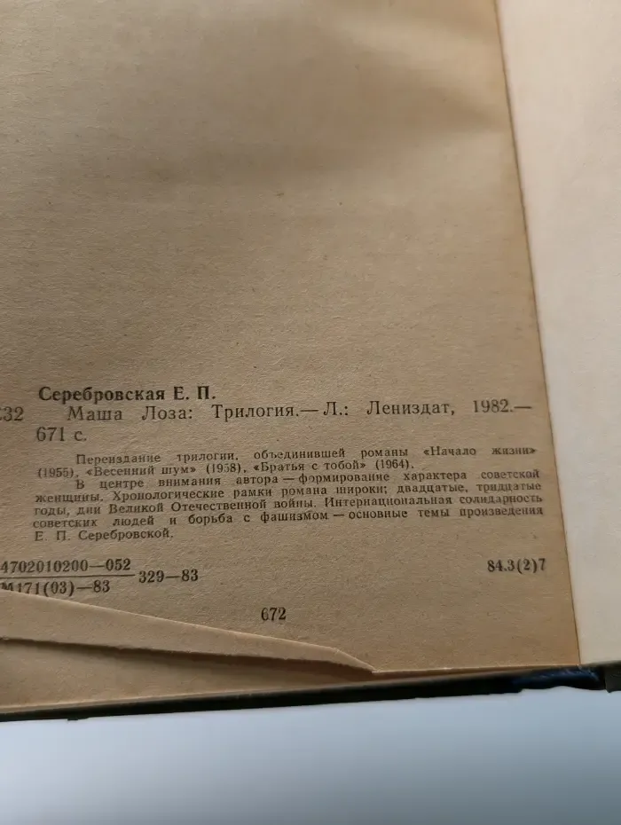 Маша Лоза