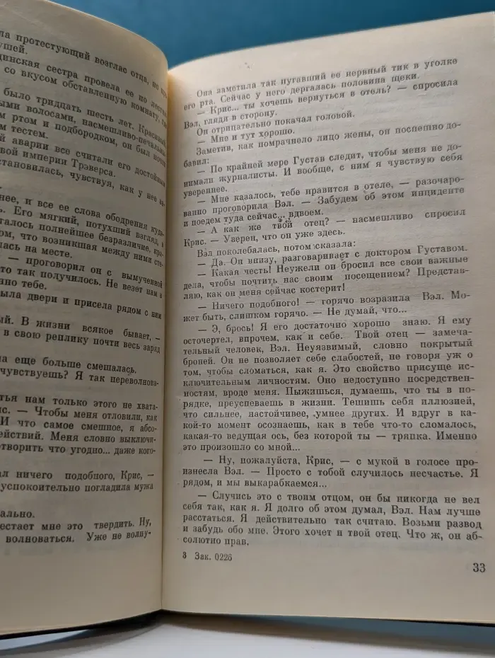 Это грязное дело шантаж. Бумажная гробница