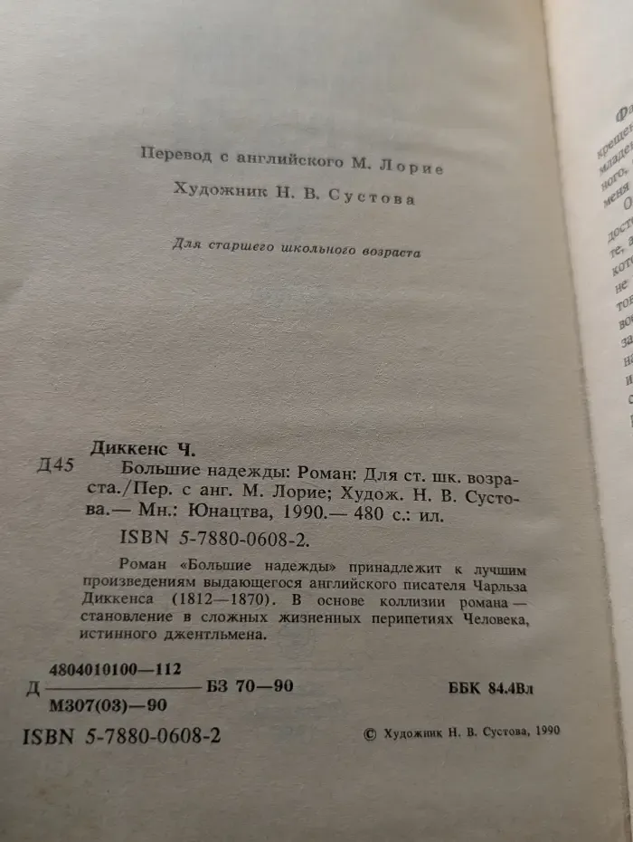 Большие надежды