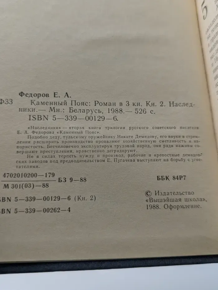 Каменный Пояс. Книга 2. Наследники