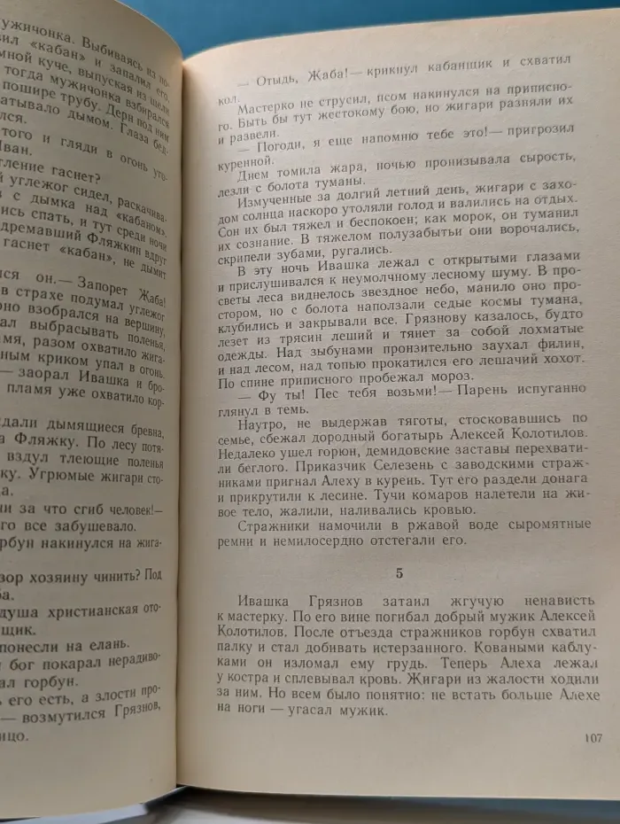 Каменный Пояс. Книга 2. Наследники