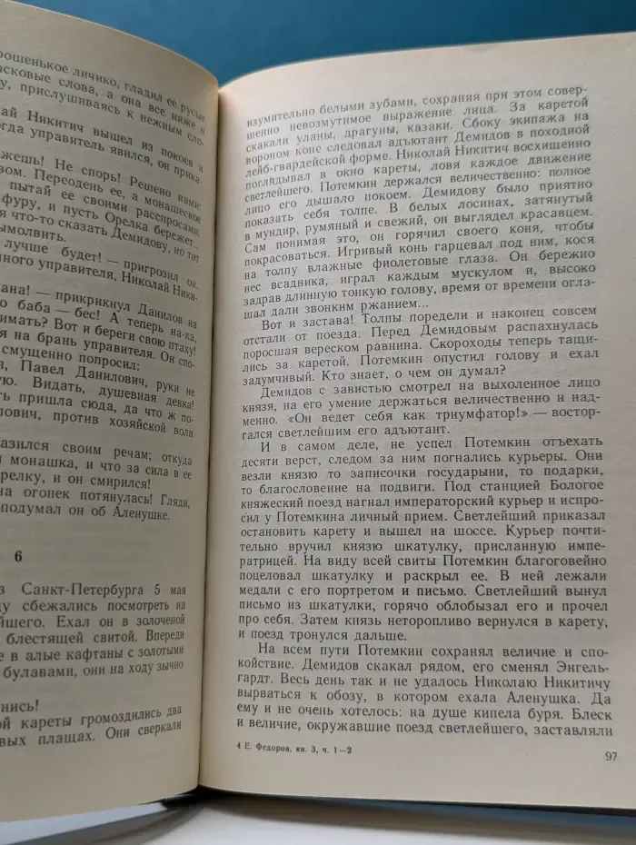 Каменный пояс. Книга 3. Хозяин Каменных гор. Части 1–2