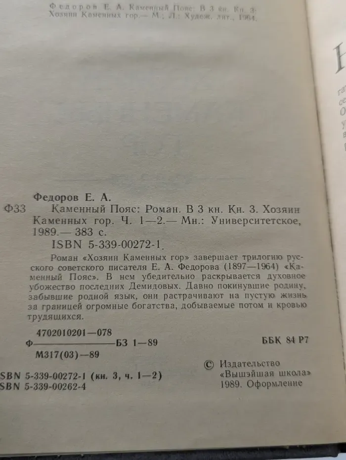 Каменный пояс. Книга 3. Хозяин Каменных гор. Части 1–2