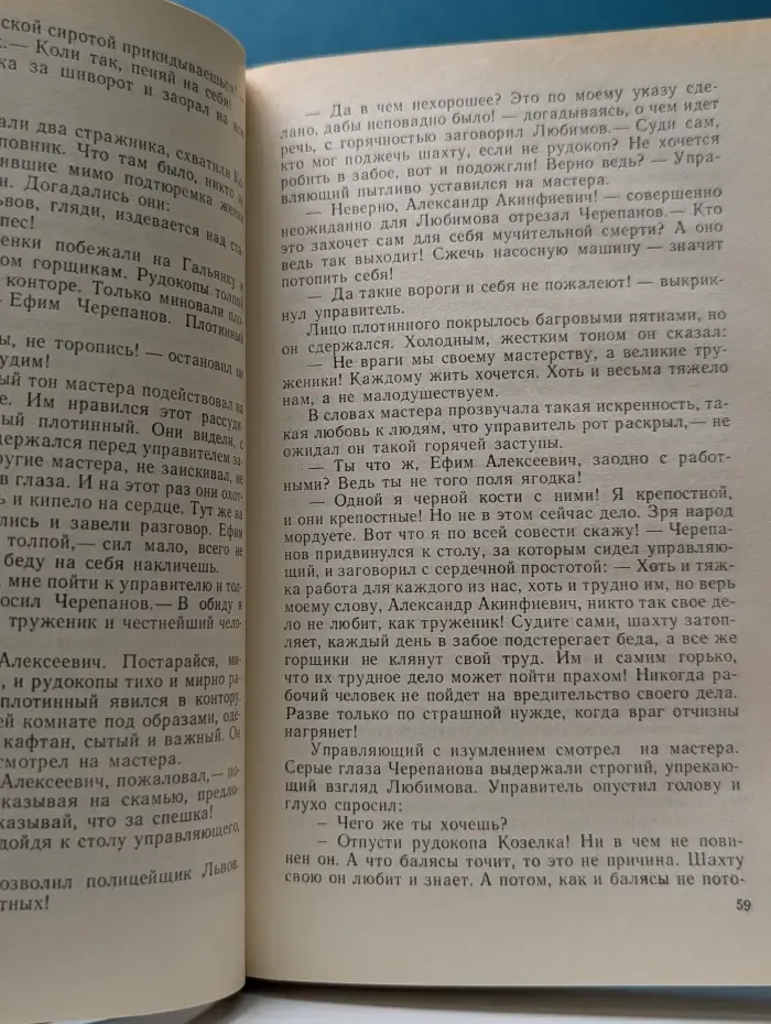 Каменный пояс. Книга 3. Хозяин каменных гор. Часть 3-4