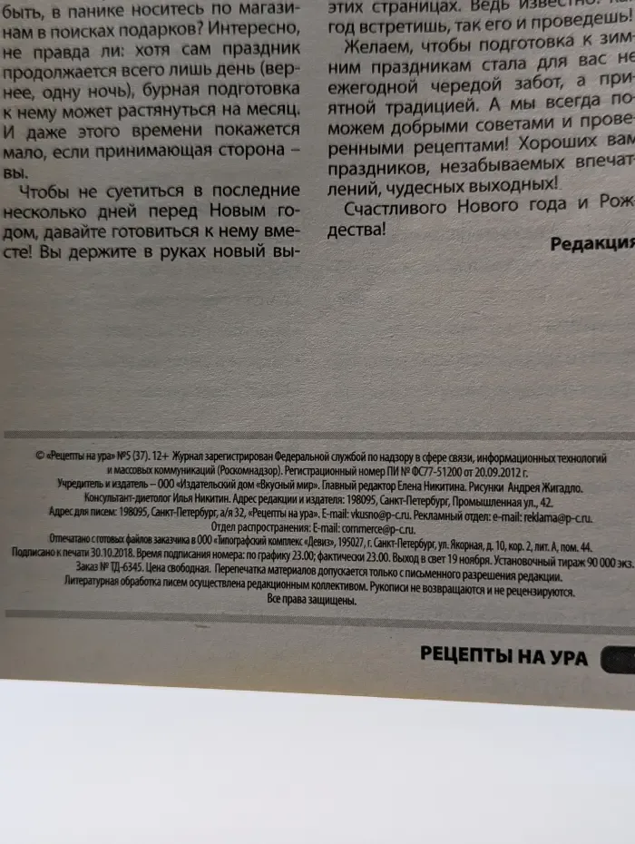 Рецепты на ура! Выпуск № 5/2018