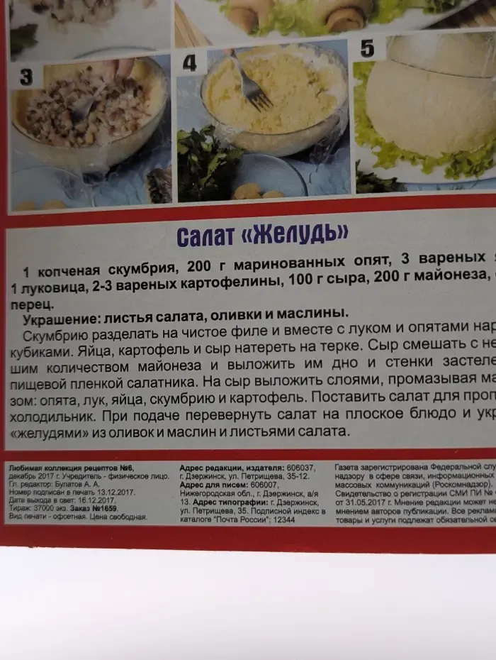 Любимая коллекция рецептов. Выпуск № 6/2017. Лучшие рецепты к Новому году