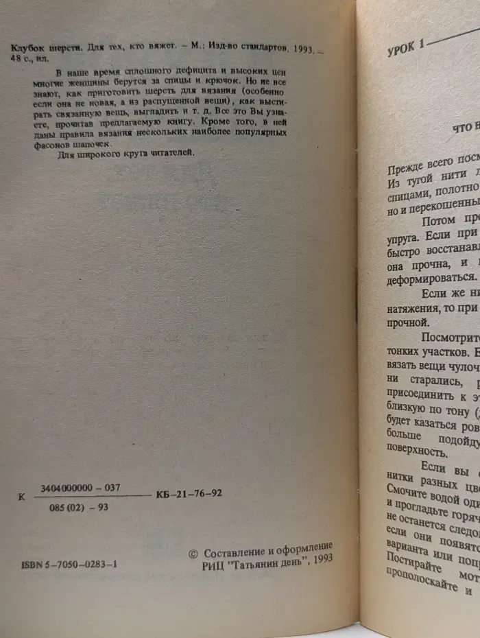 Клубок шерсти