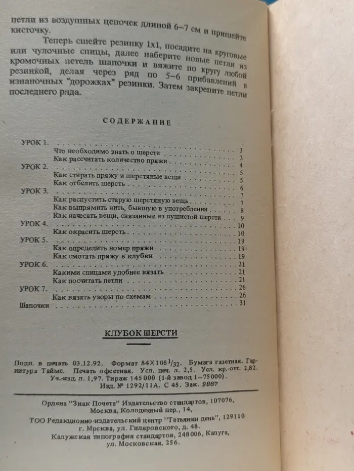 Клубок шерсти