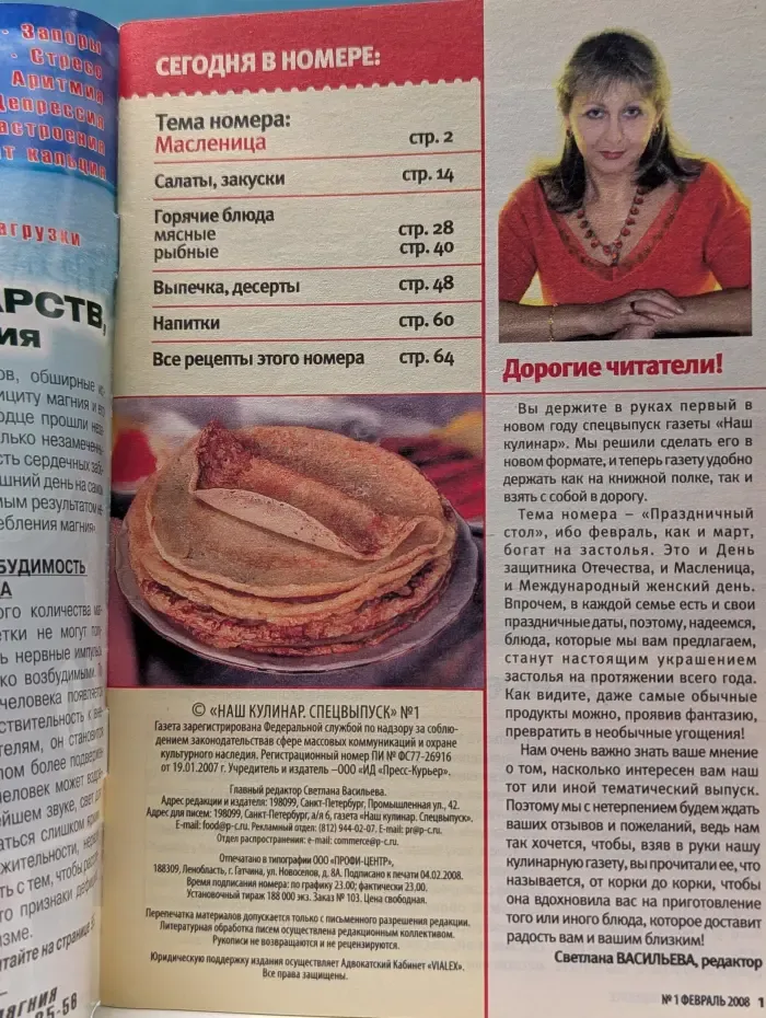 Наш кулинар. Спецвыпуск № 1/2008