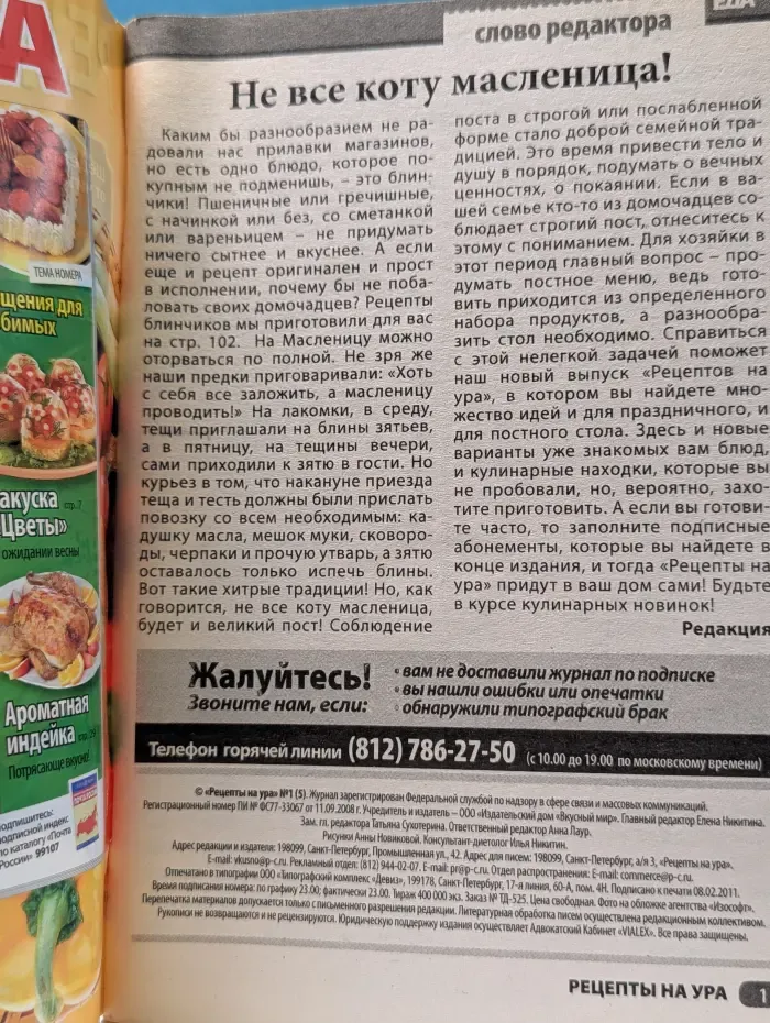 Рецепты на ура. Выпуск № 1/2011