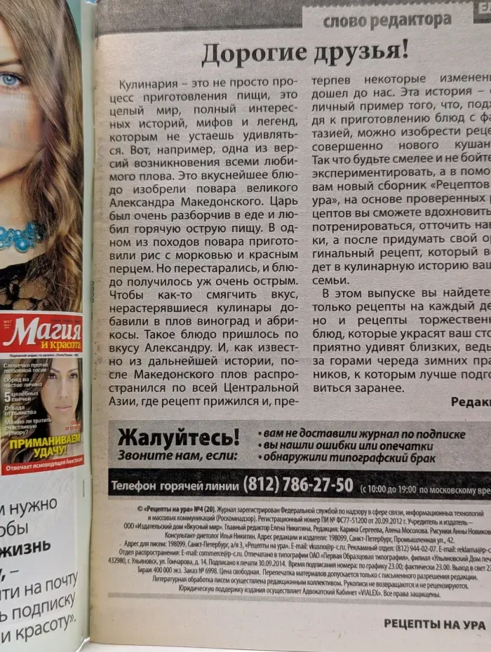 Рецепты на ура. Выпуск № 4/2014