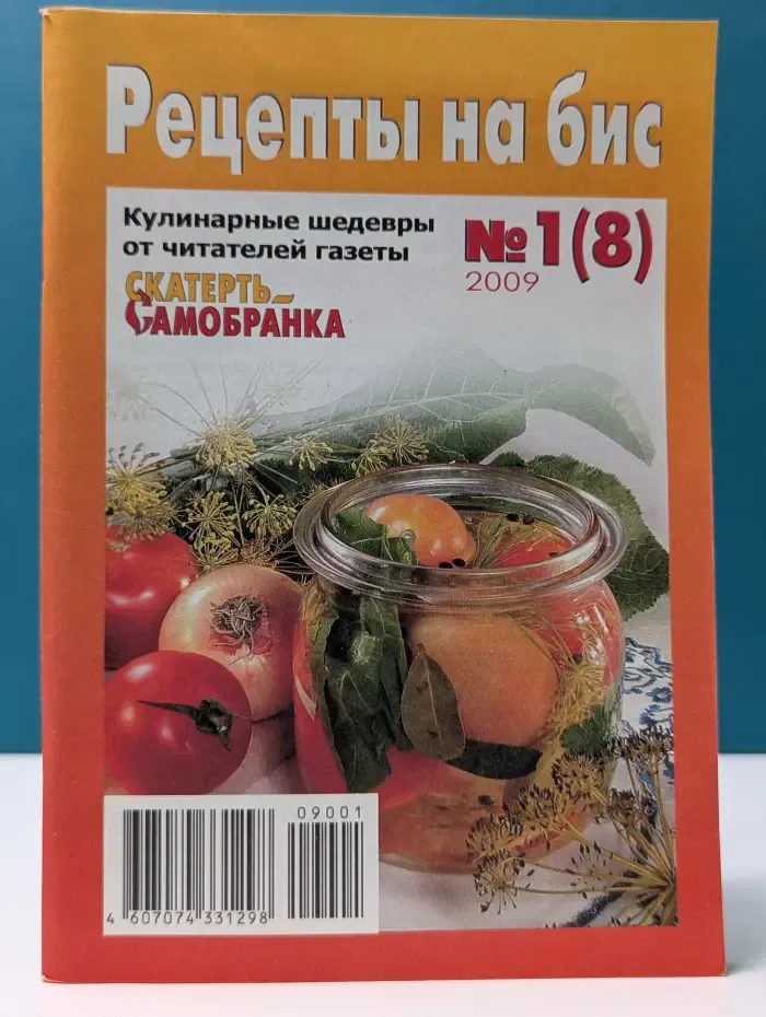 Рецепты на бис. Выпуск № 1/2009