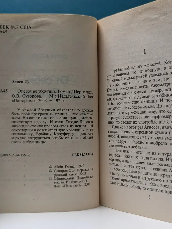 Роман о любви. От себя не убежишь