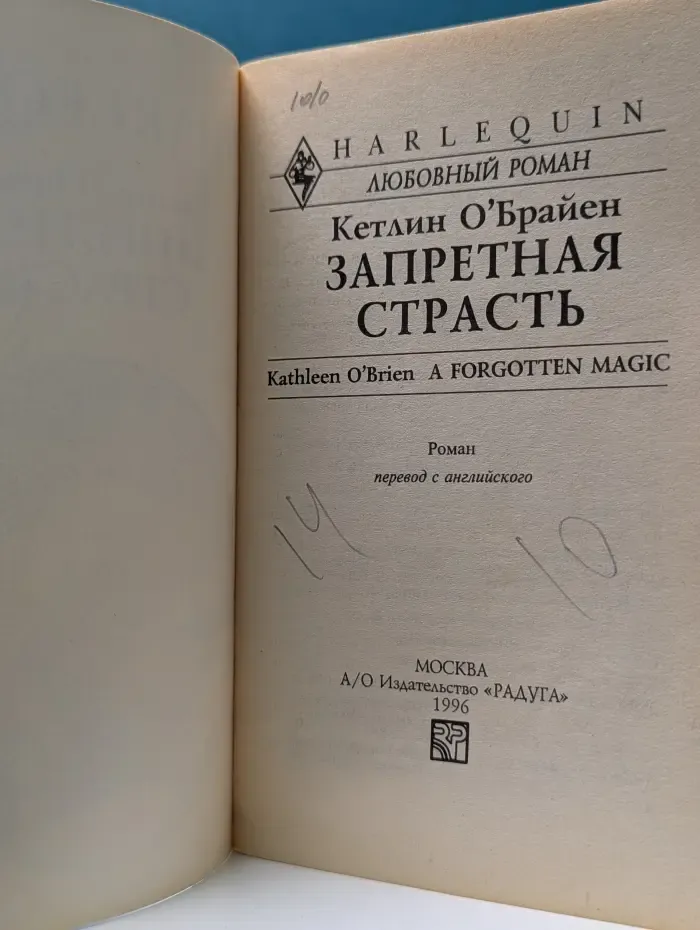 Любовный роман. Запретная страсть