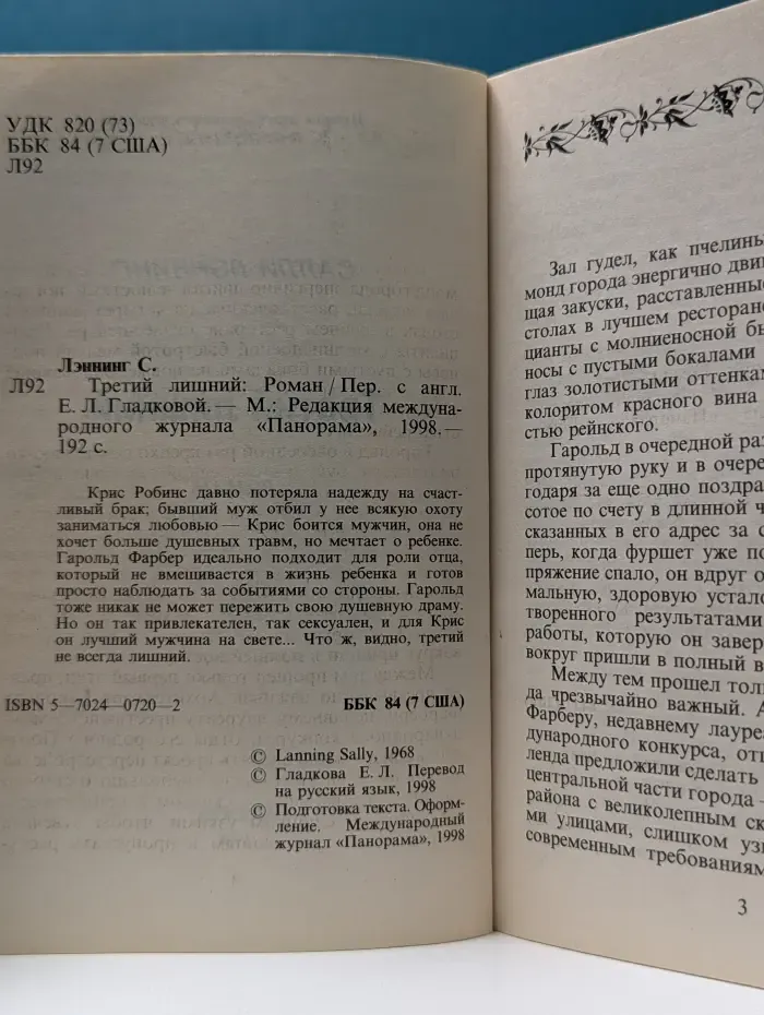 Панорама романов о любви. Третий лишний