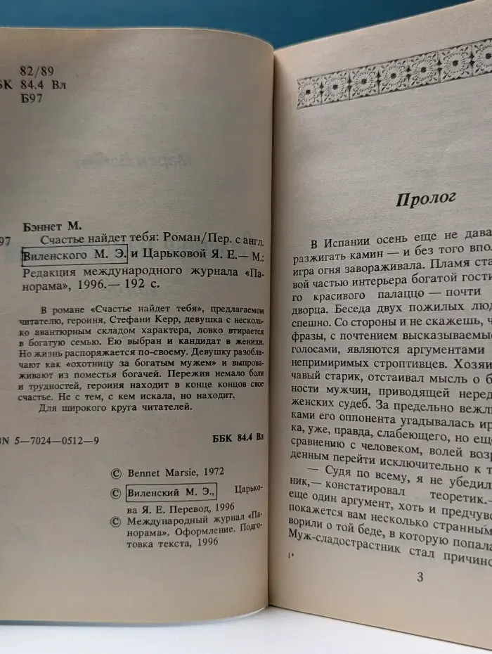Панорама романов о любви. Счастье найдет тебя