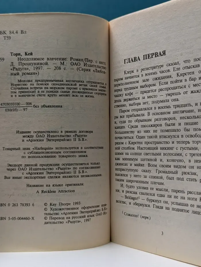 Любовный роман. Неодолимое влечение