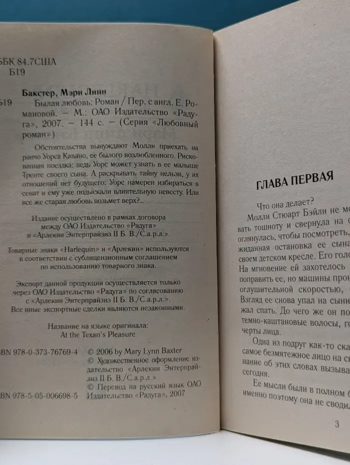 Любовный роман. Былая любовь