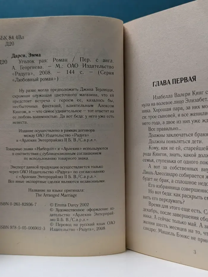 Любовный роман. Уголок рая