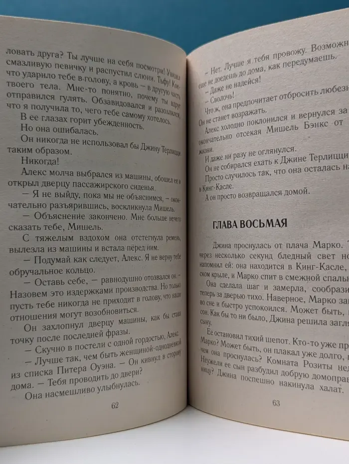 Любовный роман. Уголок рая