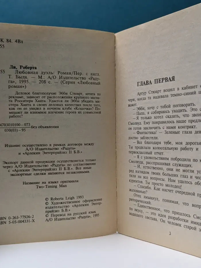Любовный роман. Любовная дуэль