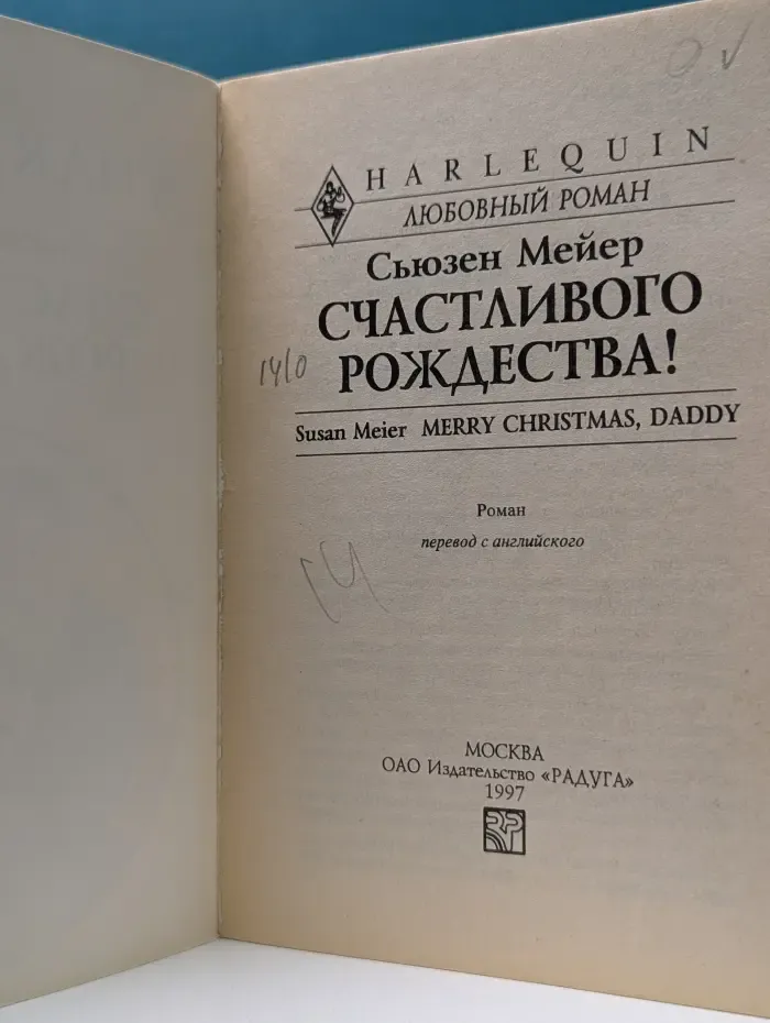 Любовный роман. Счастливого Рождества!