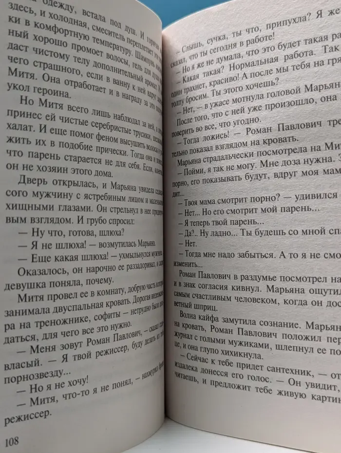 Романы о бандитской любви. Прощу, когда умрешь