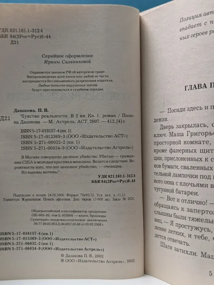 Чувство реальности. В 2 книгах. Книга 1