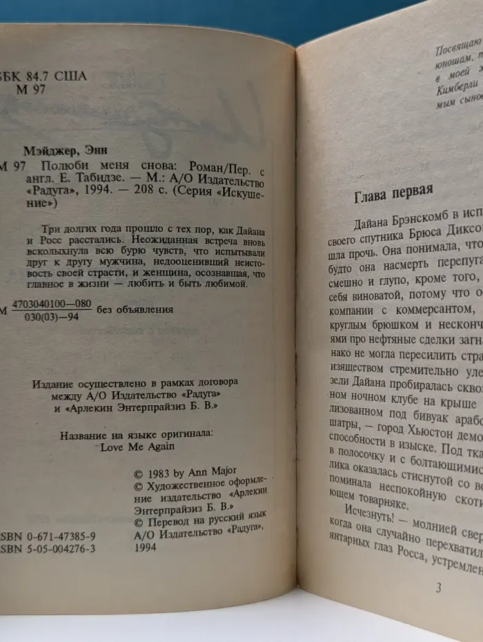 Искушения. Полюби меня снова