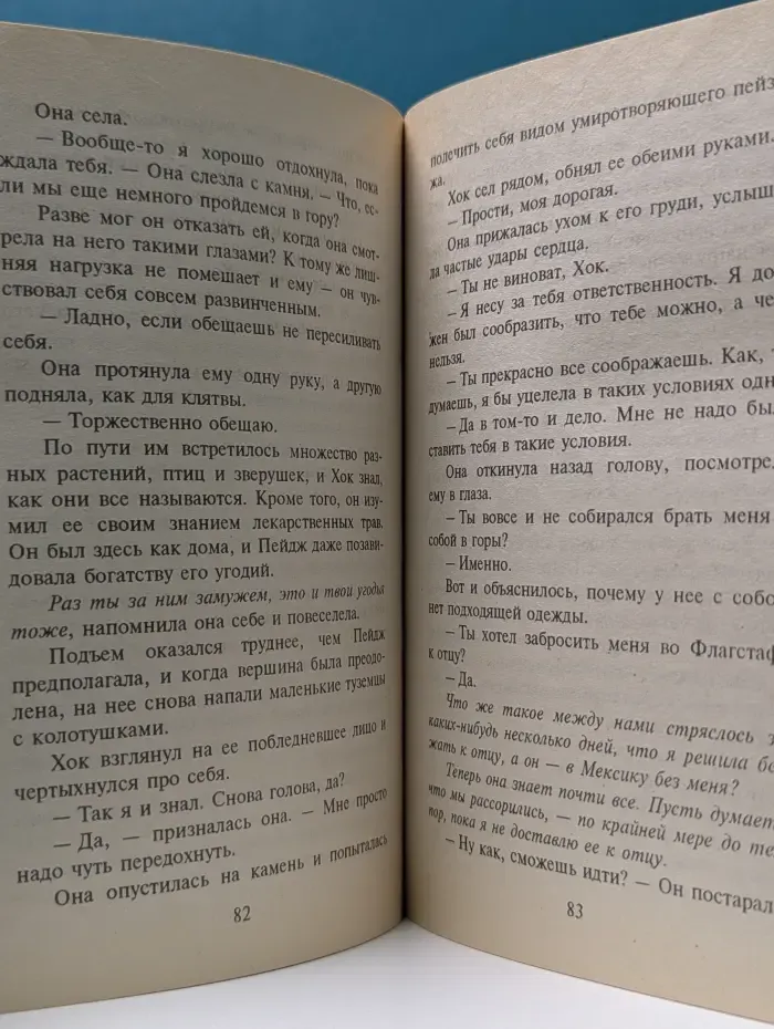 Искушение. Каникулы в Аризоне