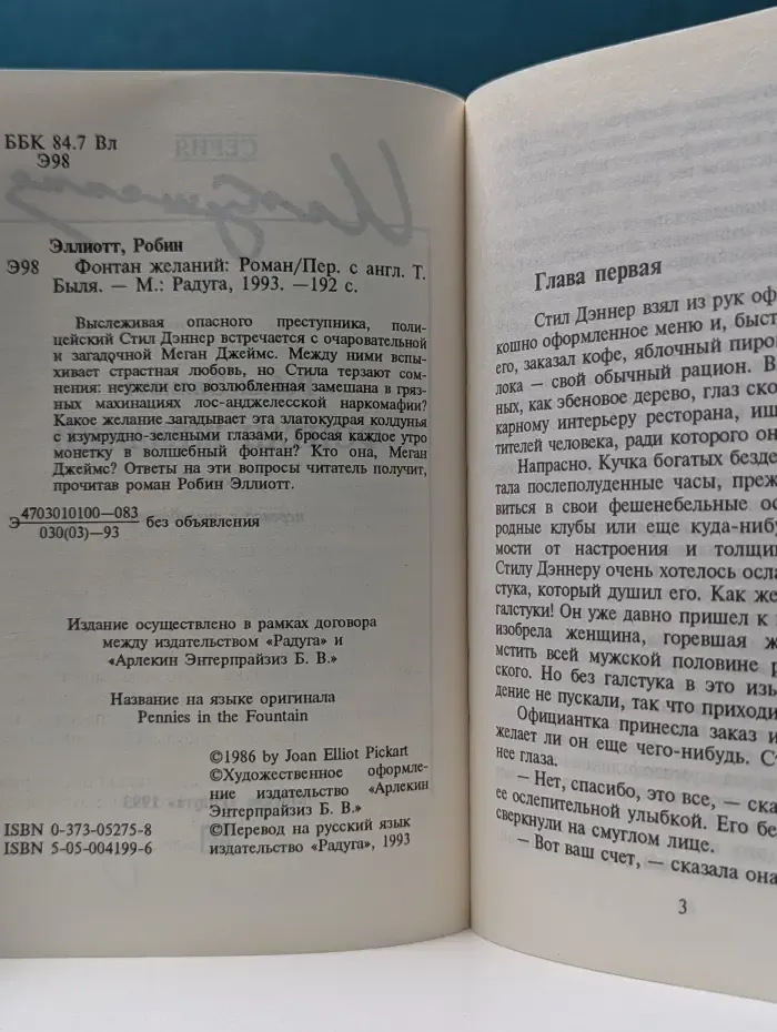 Искушение. Фонтан желаний