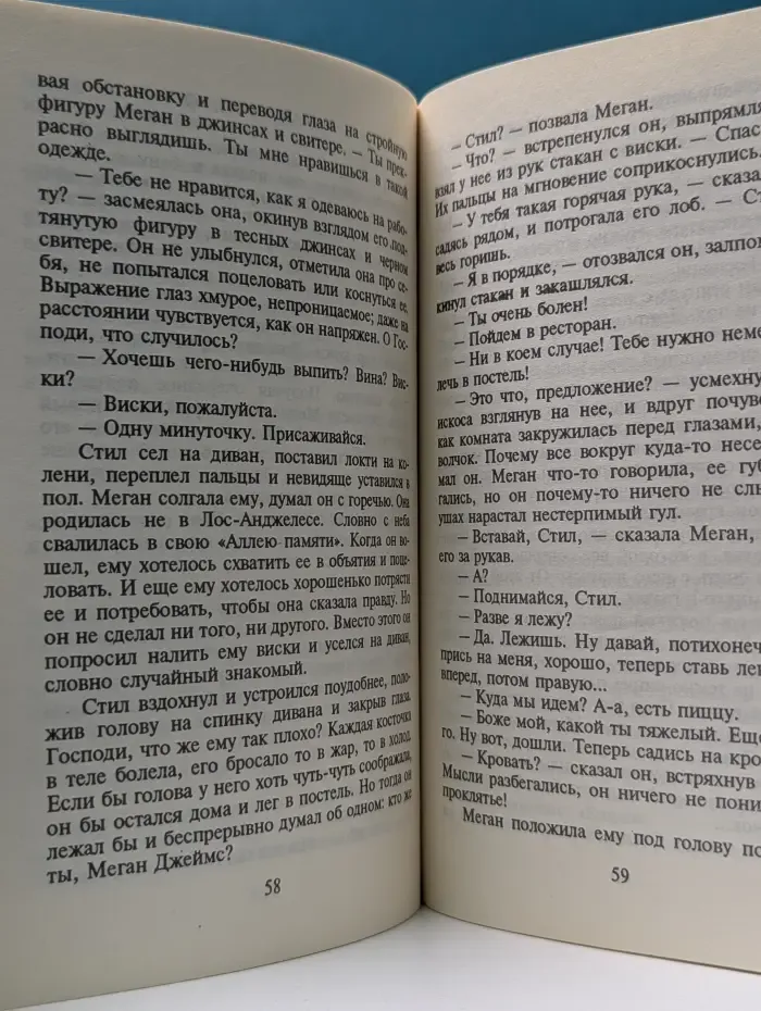 Искушение. Фонтан желаний