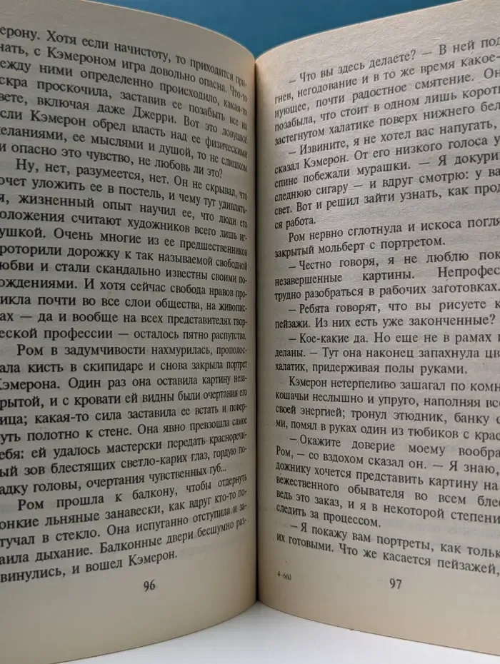 Искушение. Лики любви