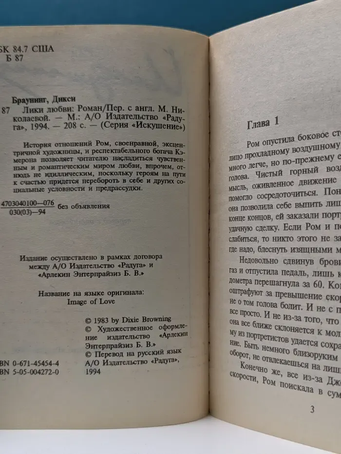 Искушение. Лики любви