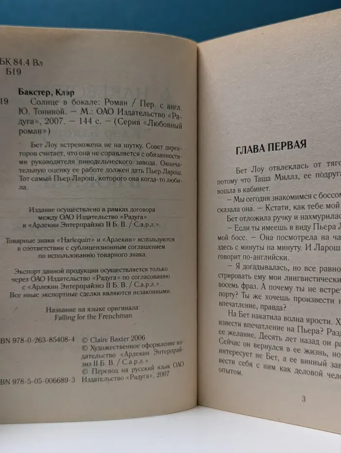 Любовный роман. Солнце в бокале